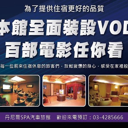Daniel Spa Motel Pingzhen Zewnętrze zdjęcie